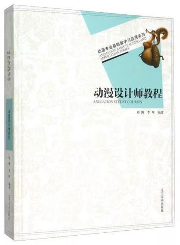 动漫设计入门教程 从零开始成为动漫设计师